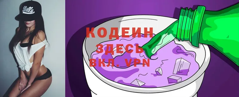 Кодеин Purple Drank  Мытищи 